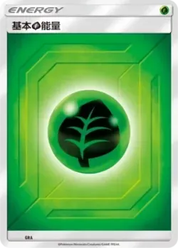 Grass Energy 「CSMAC No. 020」「CN」